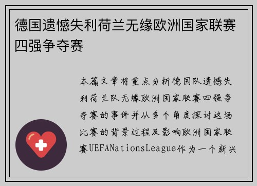德国遗憾失利荷兰无缘欧洲国家联赛四强争夺赛