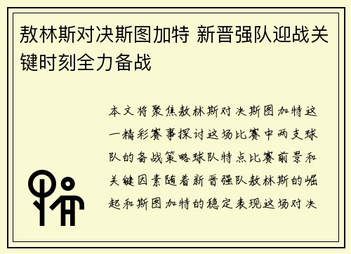 敖林斯对决斯图加特 新晋强队迎战关键时刻全力备战
