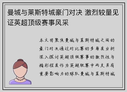 曼城与莱斯特城豪门对决 激烈较量见证英超顶级赛事风采