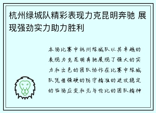 杭州绿城队精彩表现力克昆明奔驰 展现强劲实力助力胜利