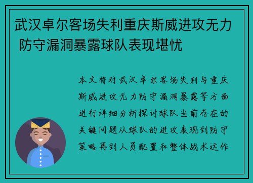 武汉卓尔客场失利重庆斯威进攻无力 防守漏洞暴露球队表现堪忧