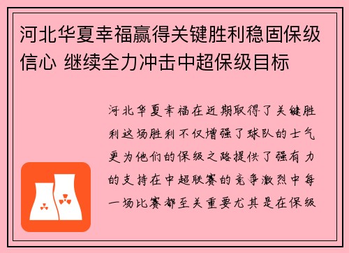 河北华夏幸福赢得关键胜利稳固保级信心 继续全力冲击中超保级目标