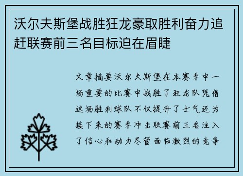 沃尔夫斯堡战胜狂龙豪取胜利奋力追赶联赛前三名目标迫在眉睫