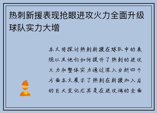 热刺新援表现抢眼进攻火力全面升级球队实力大增