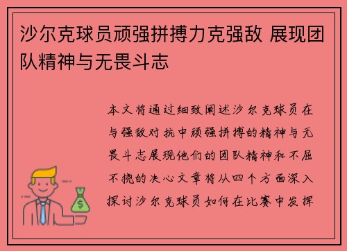 沙尔克球员顽强拼搏力克强敌 展现团队精神与无畏斗志