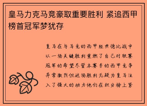 皇马力克马竞豪取重要胜利 紧追西甲榜首冠军梦犹存