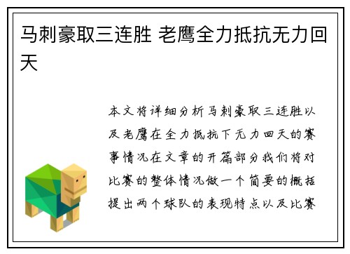 马刺豪取三连胜 老鹰全力抵抗无力回天