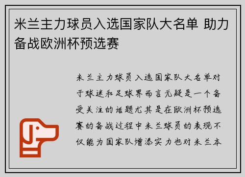 米兰主力球员入选国家队大名单 助力备战欧洲杯预选赛