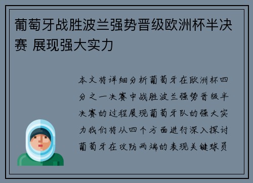 葡萄牙战胜波兰强势晋级欧洲杯半决赛 展现强大实力