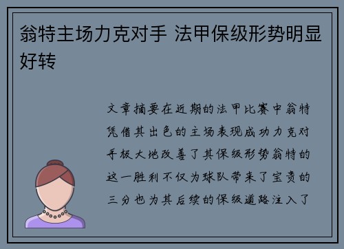 翁特主场力克对手 法甲保级形势明显好转