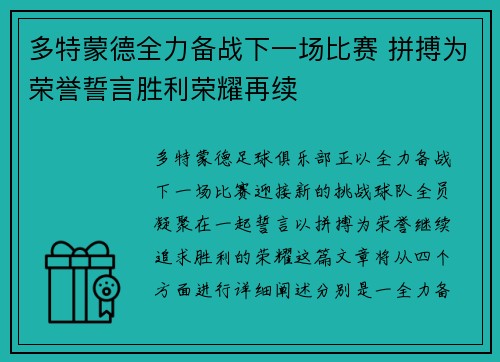 多特蒙德全力备战下一场比赛 拼搏为荣誉誓言胜利荣耀再续