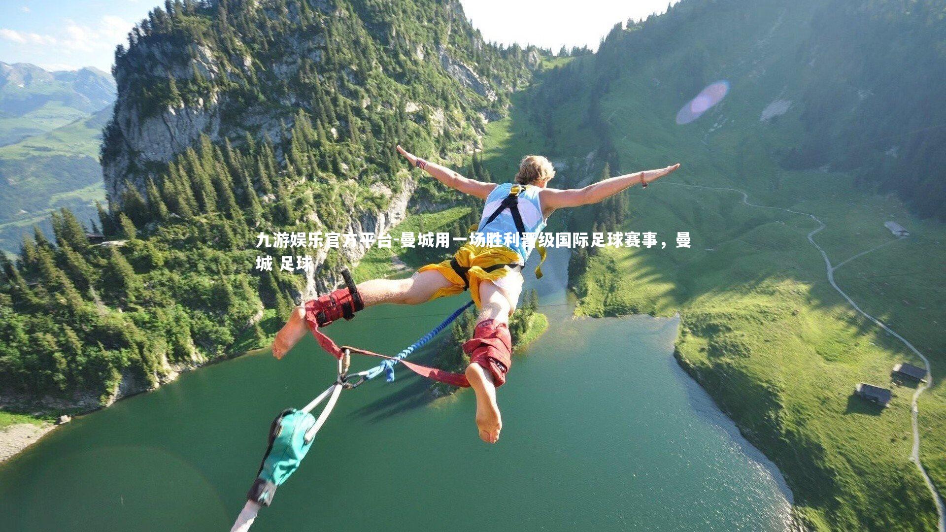 曼城用一场胜利晋级国际足球赛事，曼城 足球