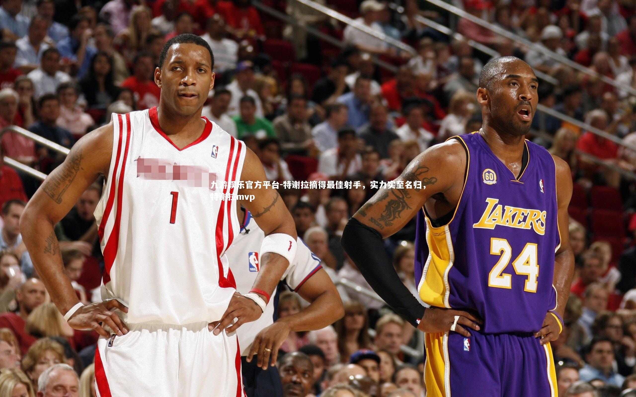 九游娱乐官方平台-特谢拉摘得最佳射手，实力实至名归，特谢拉mvp