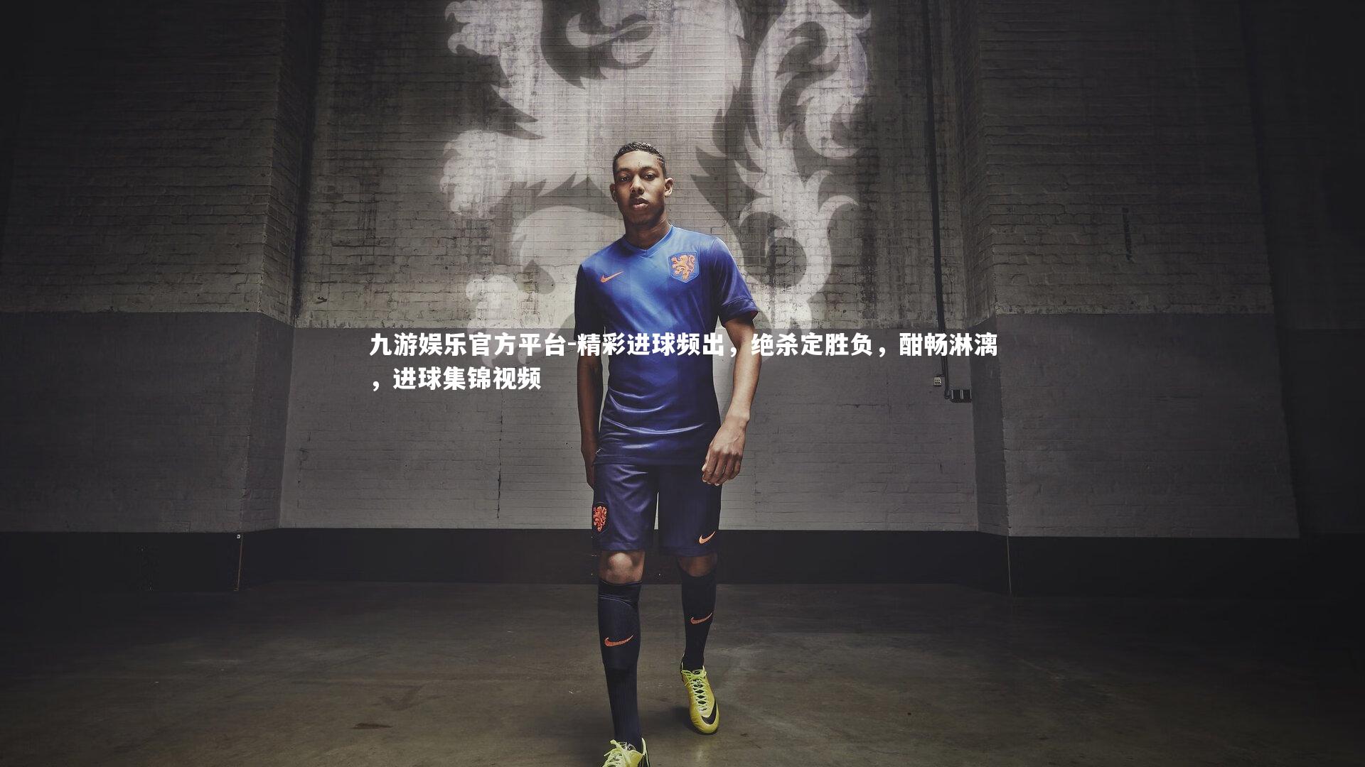 精彩进球频出，绝杀定胜负，酣畅淋漓，进球集锦视频