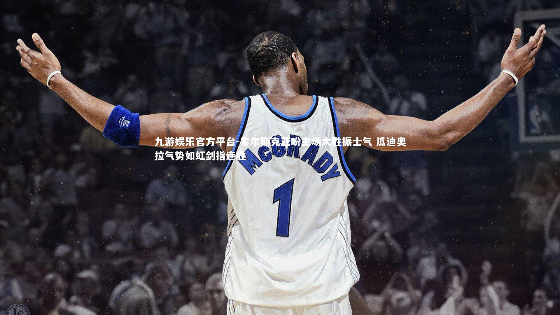 索尔斯克亚盼主场大胜振士气 瓜迪奥拉气势如虹剑指连胜