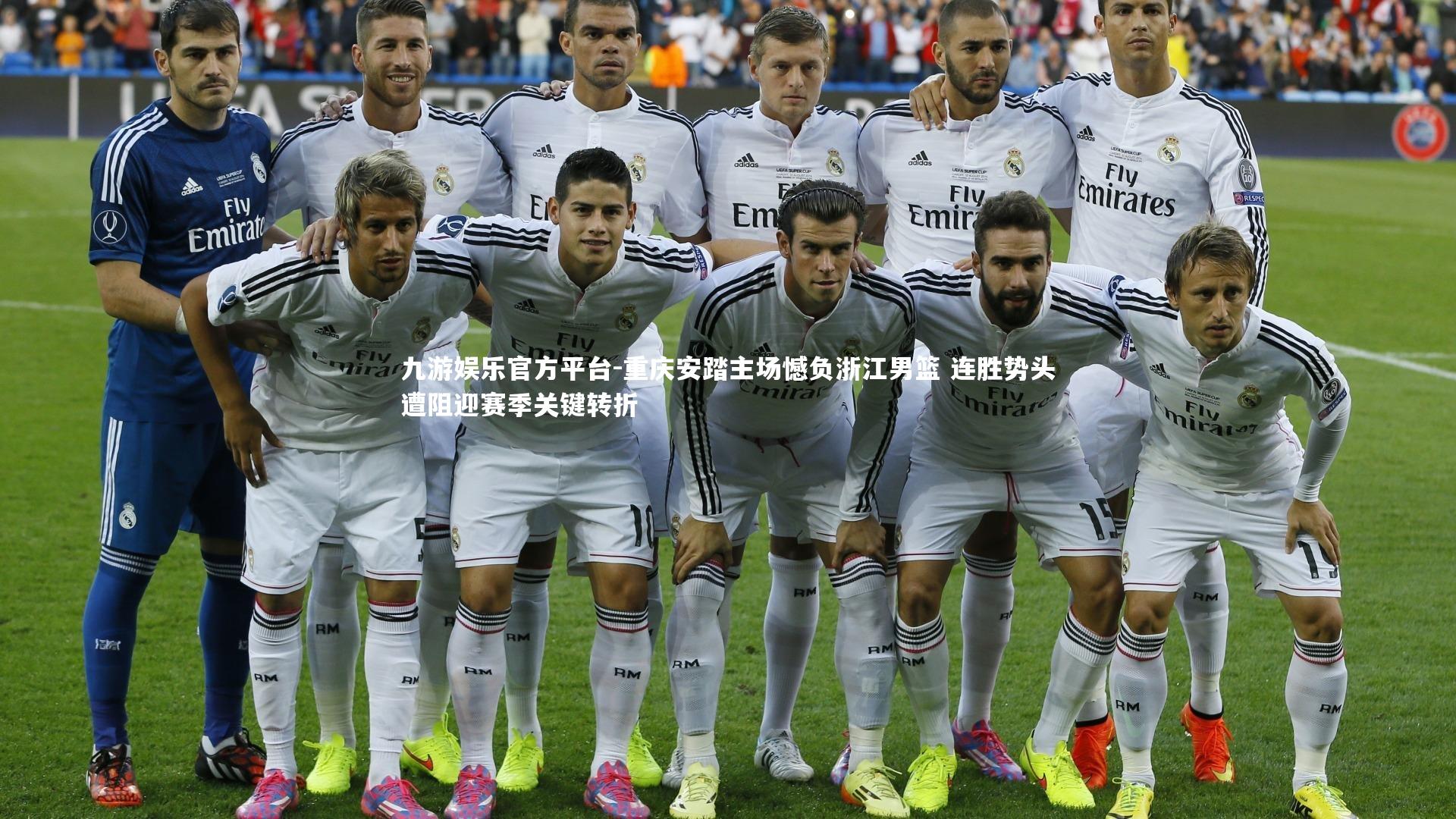 重庆安踏主场憾负浙江男篮 连胜势头遭阻迎赛季关键转折