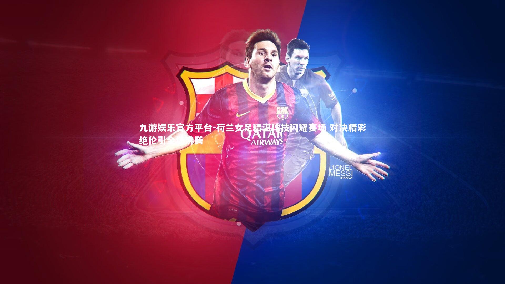 荷兰女足精湛球技闪耀赛场 对决精彩绝伦引全场沸腾