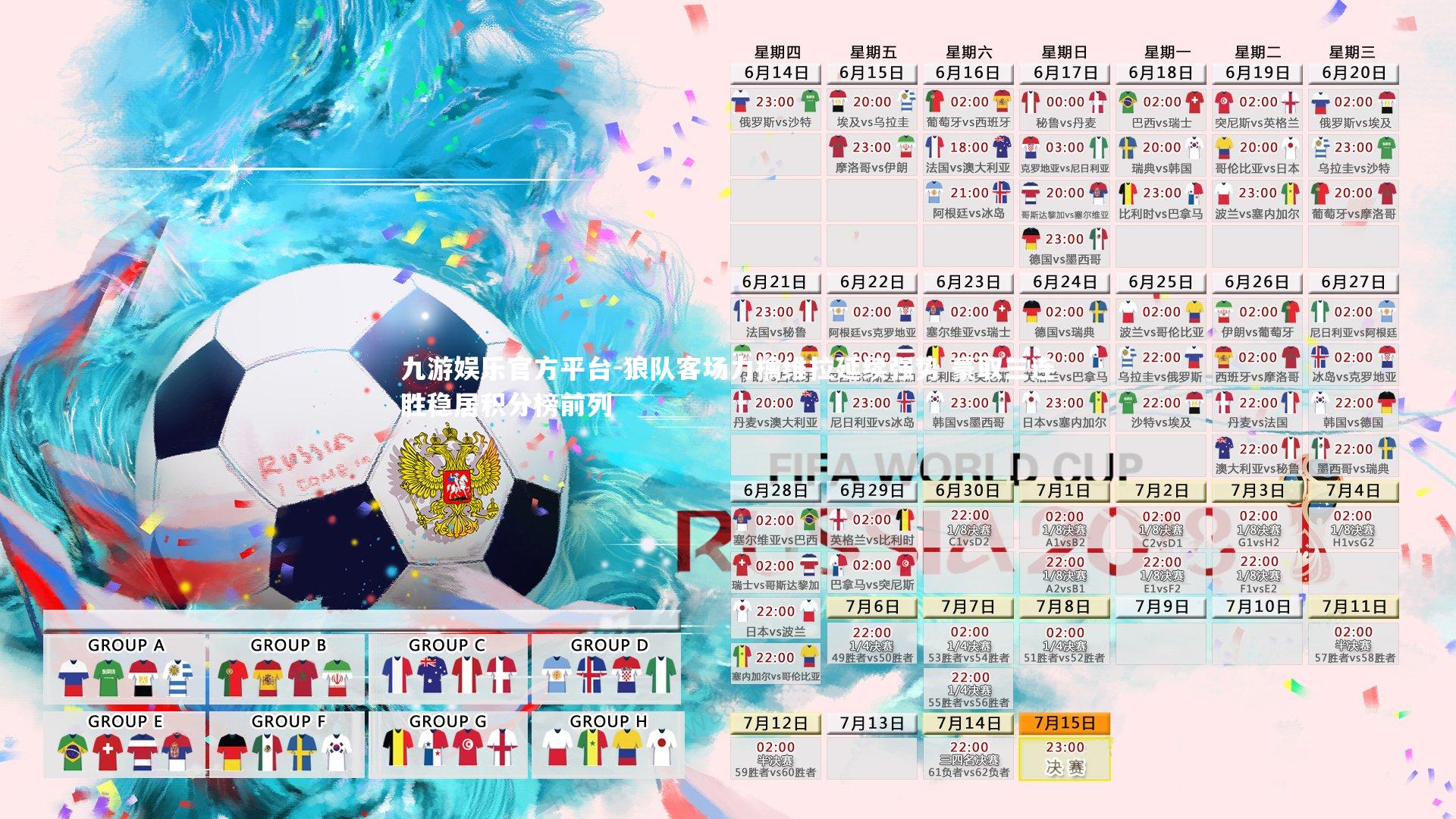 狼队客场力擒维拉延续强势 豪取三连胜稳居积分榜前列