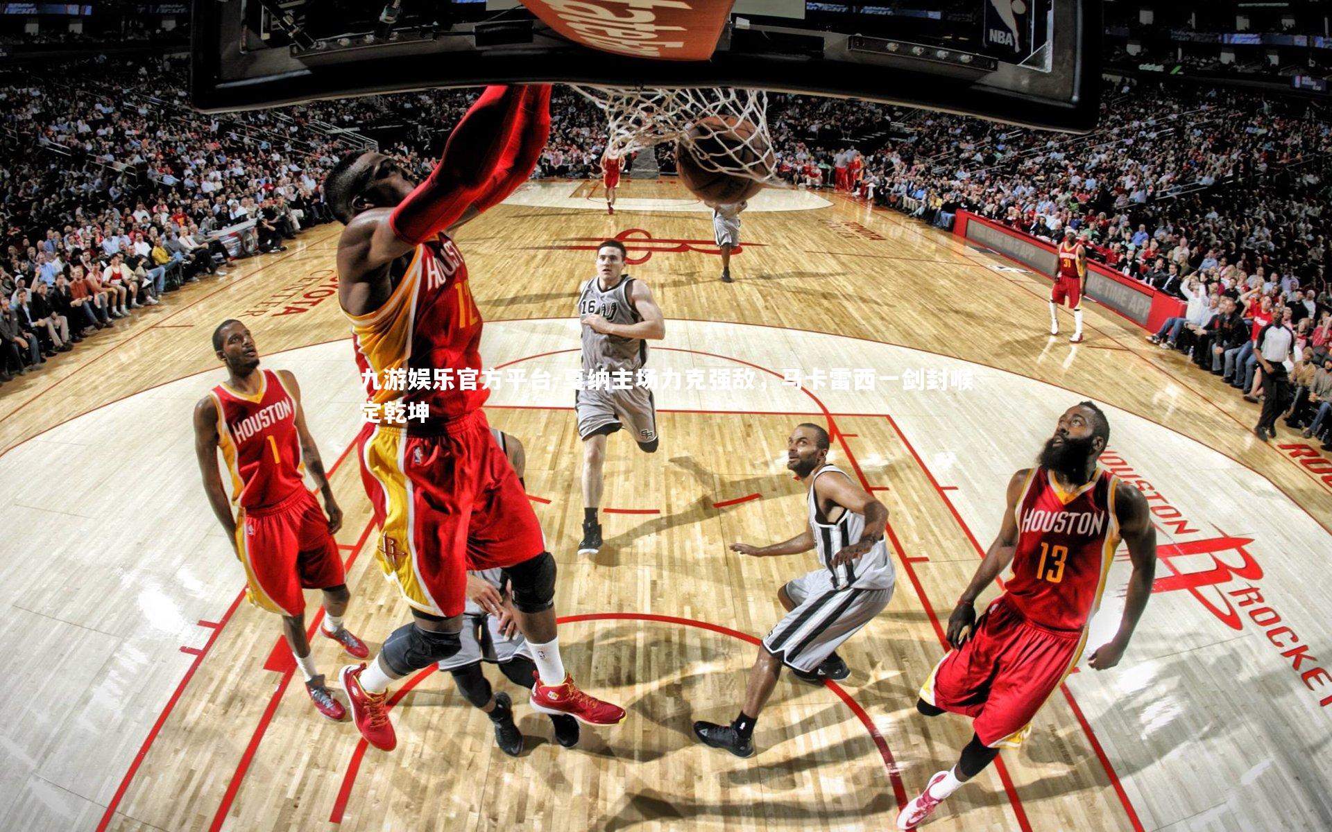 戛纳主场力克强敌，马卡雷西一剑封喉定乾坤