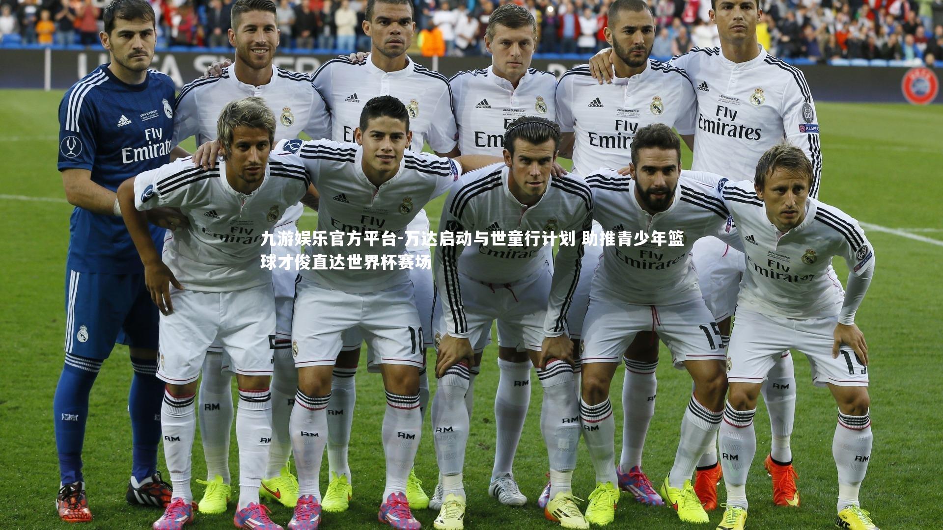 九游娱乐官方平台-万达启动与世童行计划 助推青少年篮球才俊直达世界杯赛场