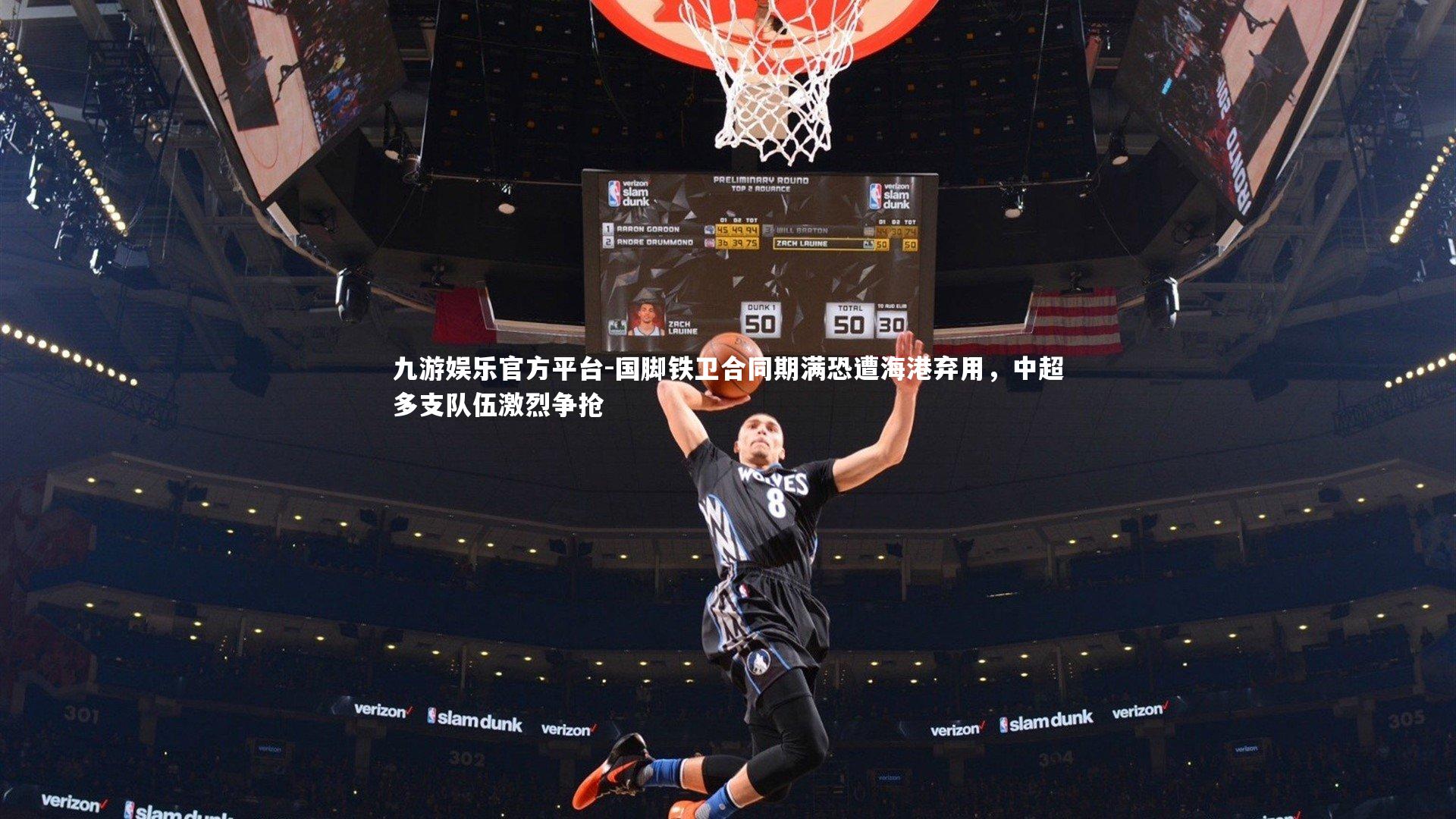 九游娱乐官方平台-国脚铁卫合同期满恐遭海港弃用，中超多支队伍激烈争抢