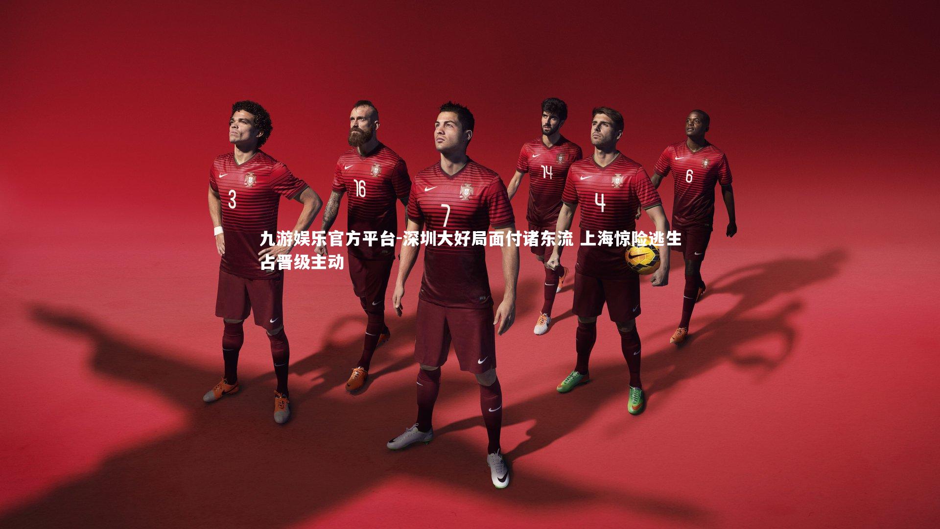 深圳大好局面付诸东流 上海惊险逃生占晋级主动